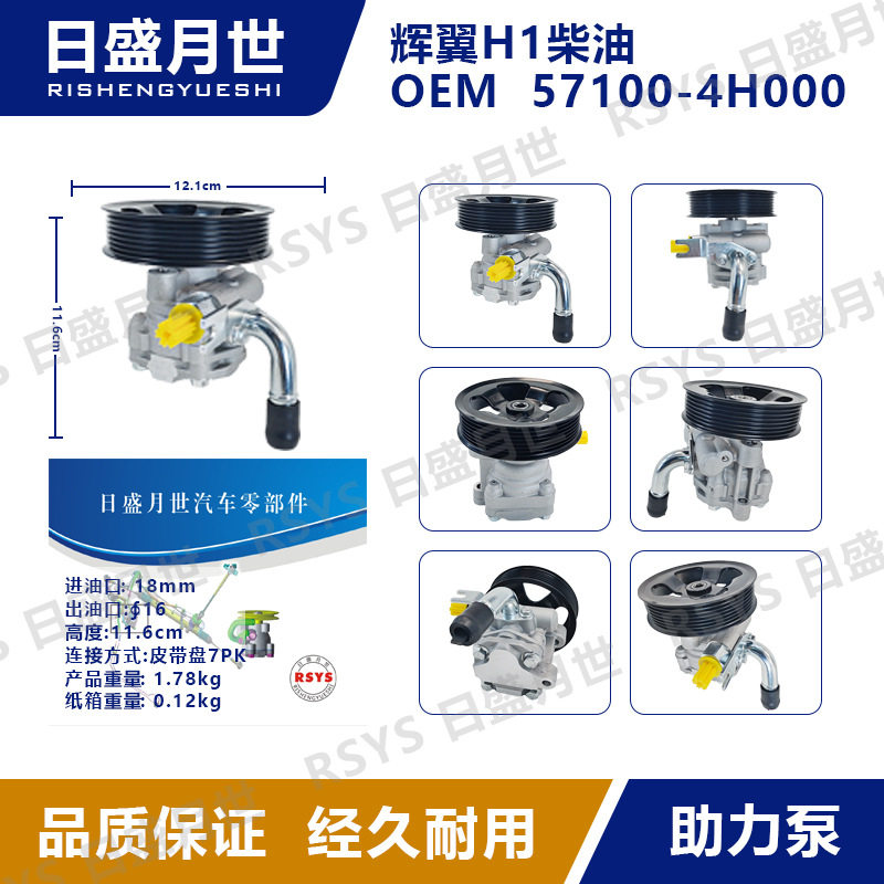 适用于现代辉翼H1柴油助力泵