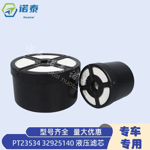 空气滤清器32925140 32/925140 PT23534挖掘装载机液压滤芯