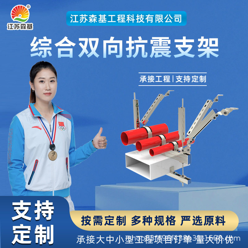 抗震支架 综合系统抗震支吊架 森基货源充足 质优价美