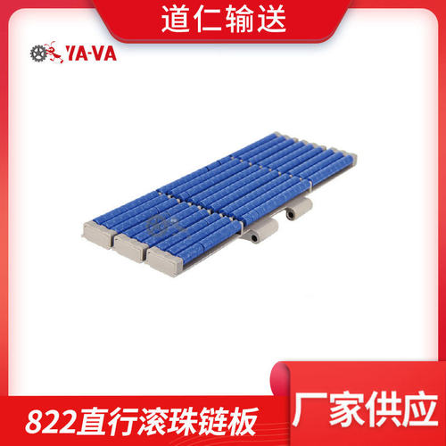 道仁滚珠链板厂家直供822直行滚珠链板POM材质减小摩擦转弯滚珠板