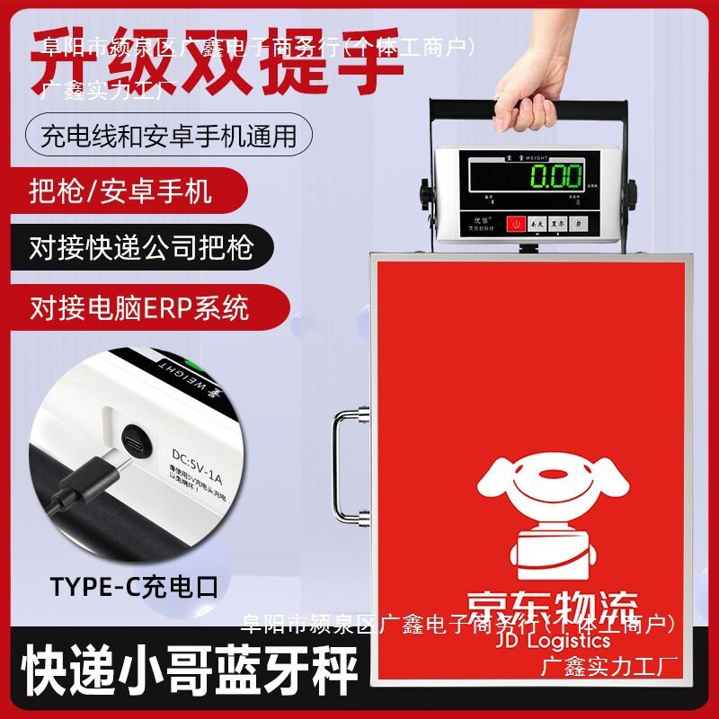手提蓝牙秤快递便携称申通圆通韵达百世众邮极兔邮政ERP电脑