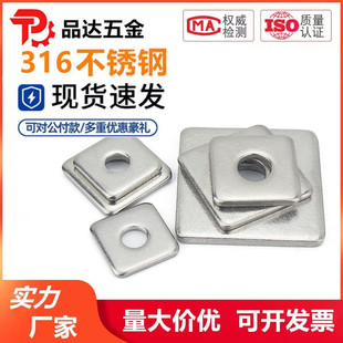 316不锈钢加大加厚四方垫片正方形平垫圈幕墙用M5M8M10M12M16M20