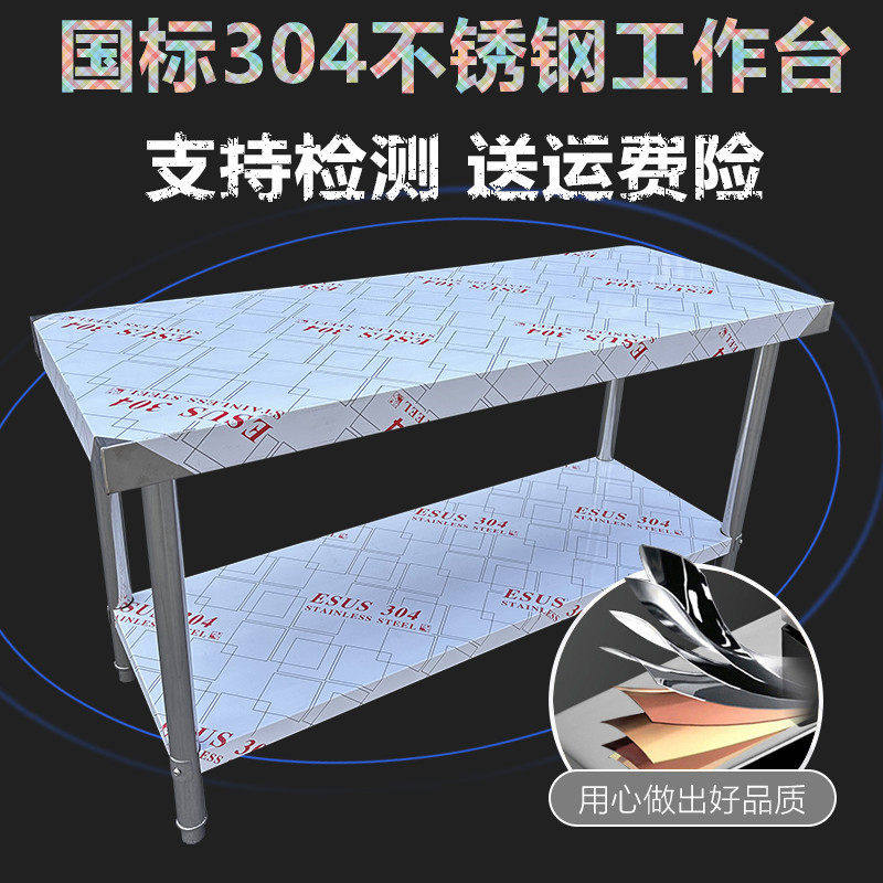 1.2厚国标304不锈钢双层工作台单层三层操作台灶台厨房饭店家用