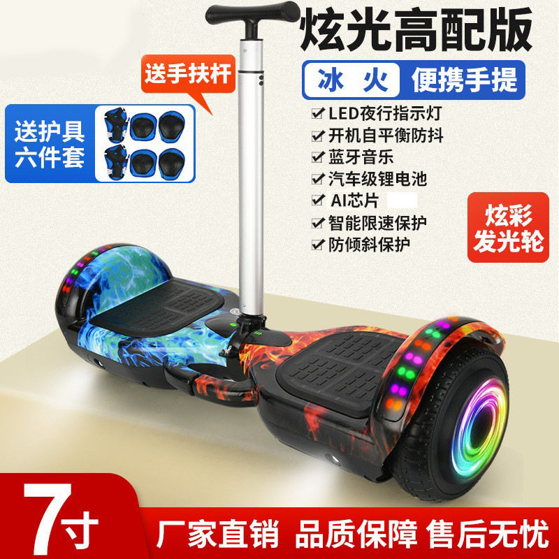 10寸成人电动自平衡扭扭车7寸儿童两轮智能带扶杆电动平衡车7-12