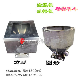 吸料机转接斗注塑机上料机转换料斗10L圆形单层不锈钢过渡斗下料