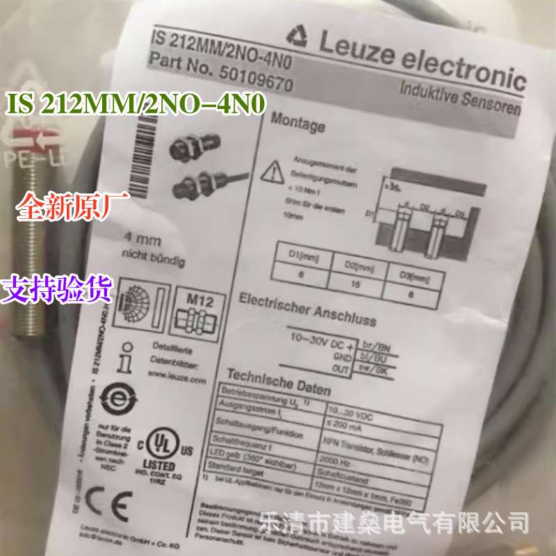 全新原厂劳易测LEUZE接近开关IS 212MM/2NO-4N0 IS 212MM/2NO-4E0