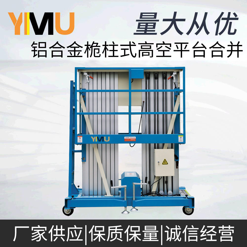 意姆铝合金升降机移动式液压升降维修平台铝合金高空平台作业车