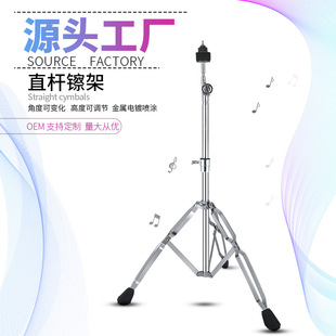 工厂直销22/25/28mm管叮叮镲片强音镲片吊镲支架直斜杆吊叉擦架子