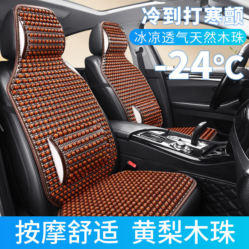新款夏季木珠汽车坐垫夏天专用按摩珠子凉垫正副驾驶仿黄花梨座垫