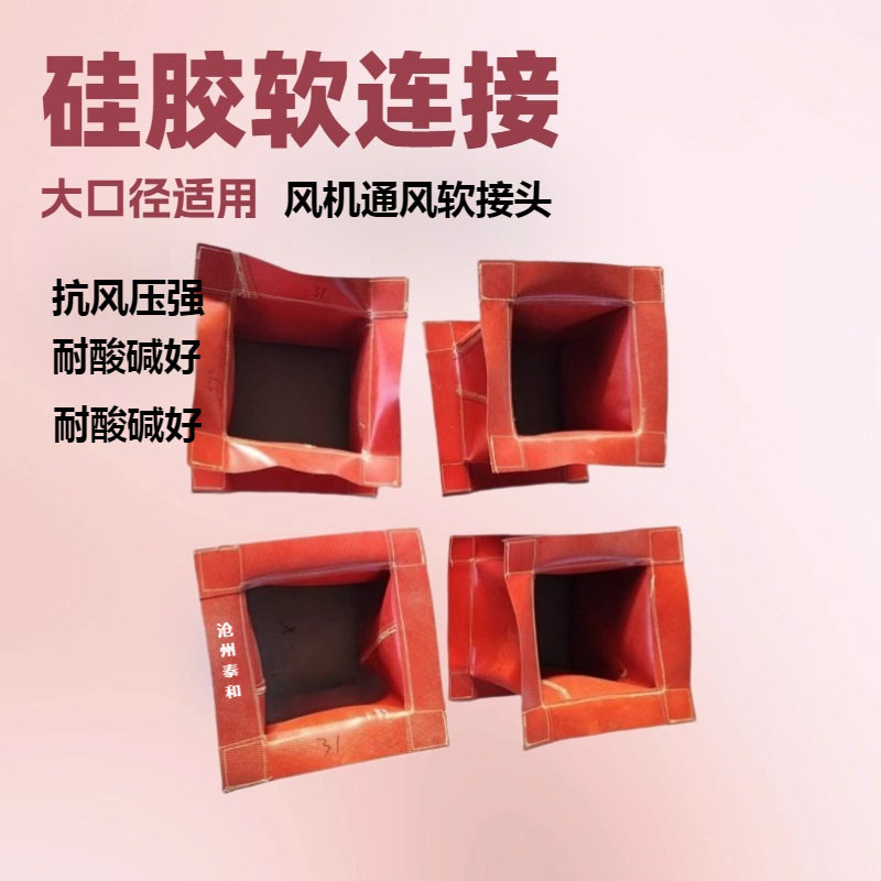 供应四方形风筒软连接风机所用可吸尘防油耐高温风管伸缩式缝制型