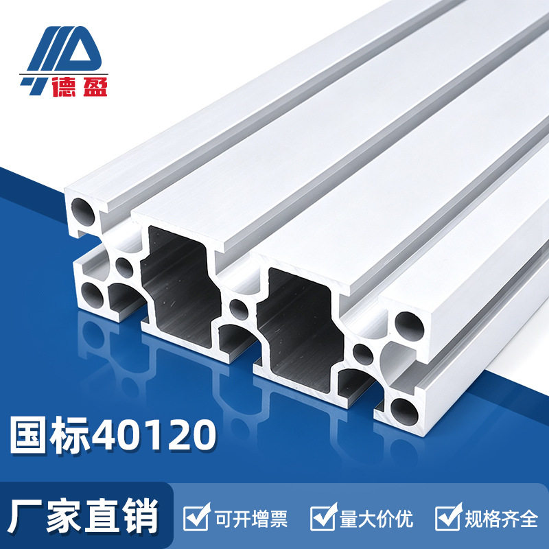 德盈国标40120铝型材工业自动化设备框架支架工作台铝合金方管