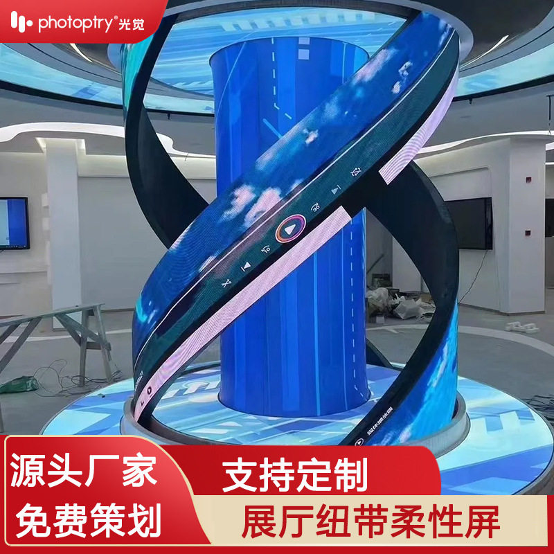 展厅led全彩柔性屏异形造型屏数字展厅环状屏室内屏曲面led屏厂家
