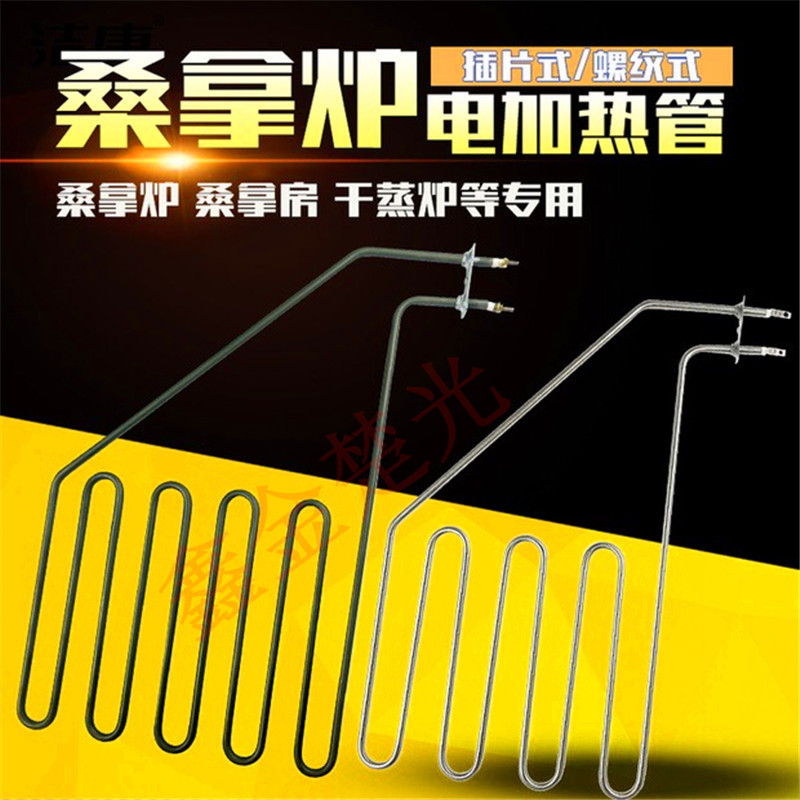 桑拿炉加热管桑拿房电热管干蒸炉发热管斜型四五档220V380V2KW3KW