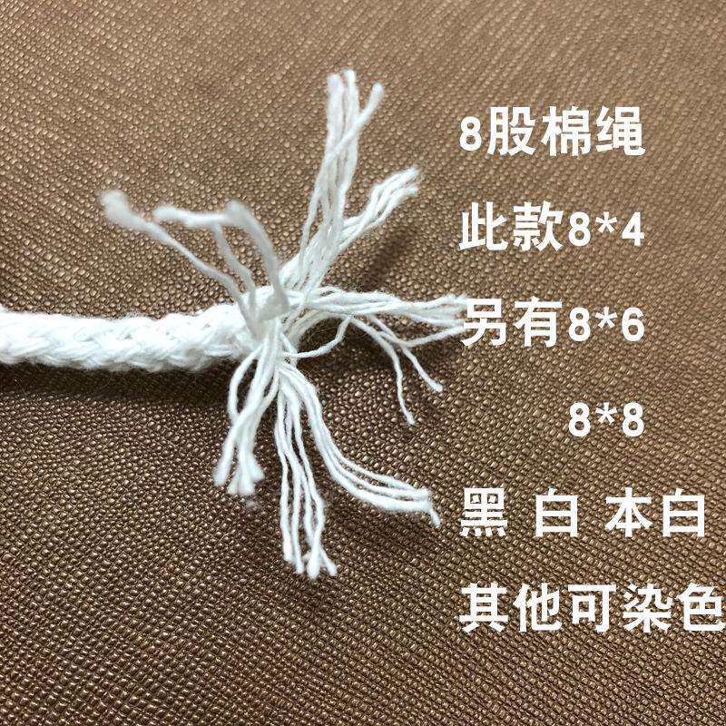 优质八股棉绳8*48*68*8绳黑白本白三色现货其他颜色可选择