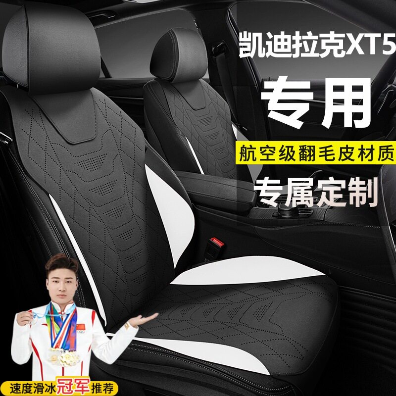 凯迪拉克XT528T豪华尊贵铂金两驱风尚座套坐垫翻毛皮马鞍垫座垫