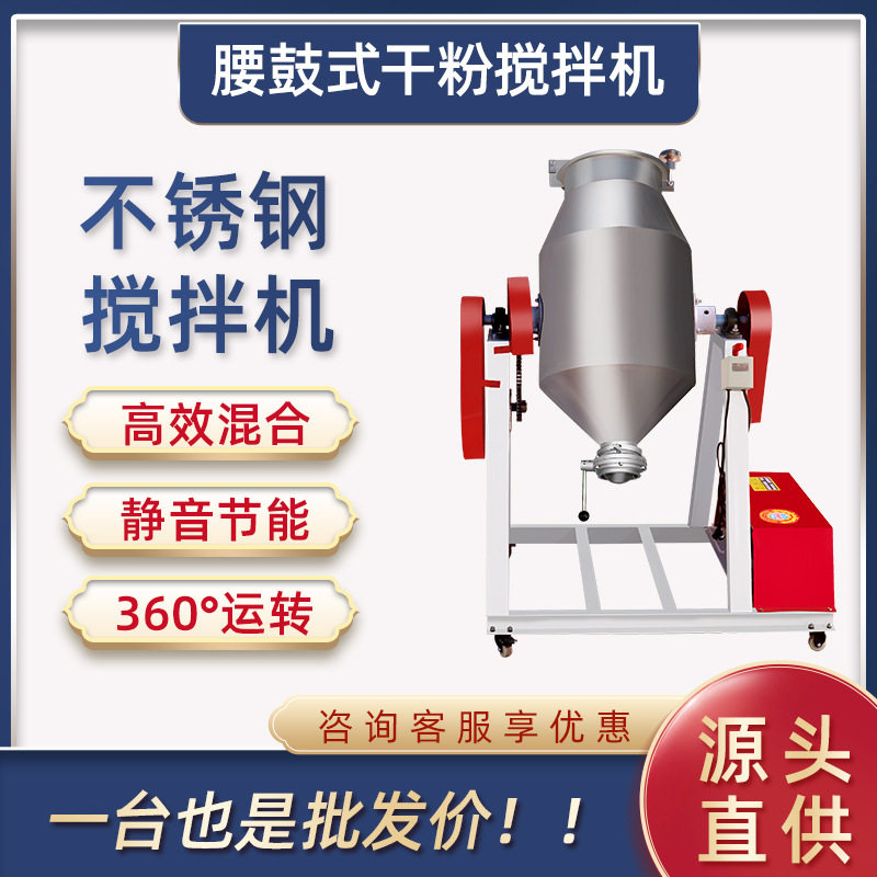 不锈钢静音腰鼓式干粉混料机