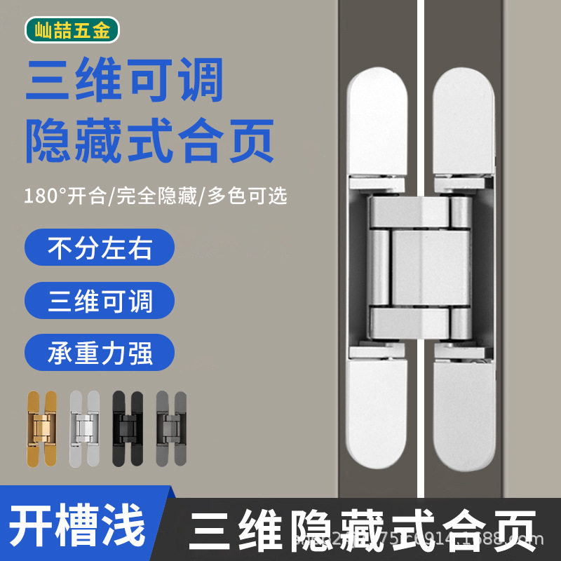 锌合金隐形门暗藏式三维可调合页