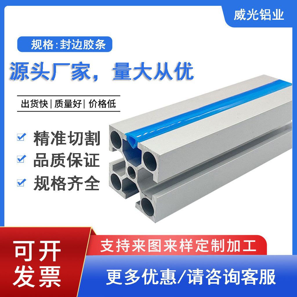 工业铝型材铝合金型材铝材pvc塑料软胶装饰条封槽胶条封边条厂家