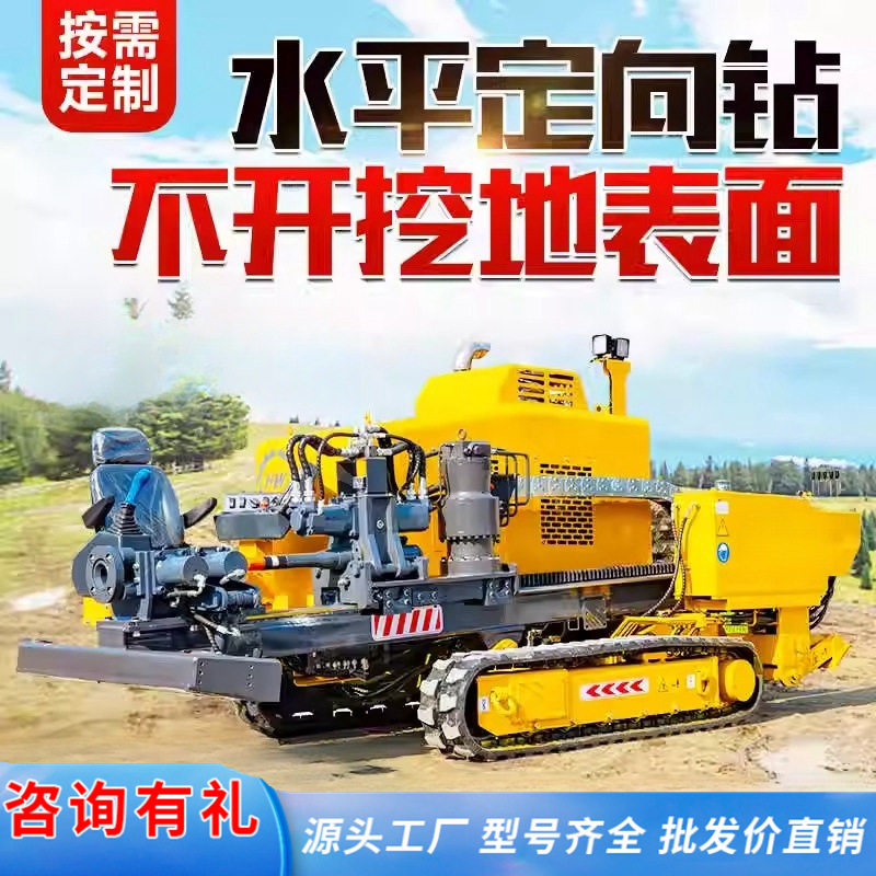 水平定向钻机非开挖马路铺管用液压水钻顶管机穿管钻孔机