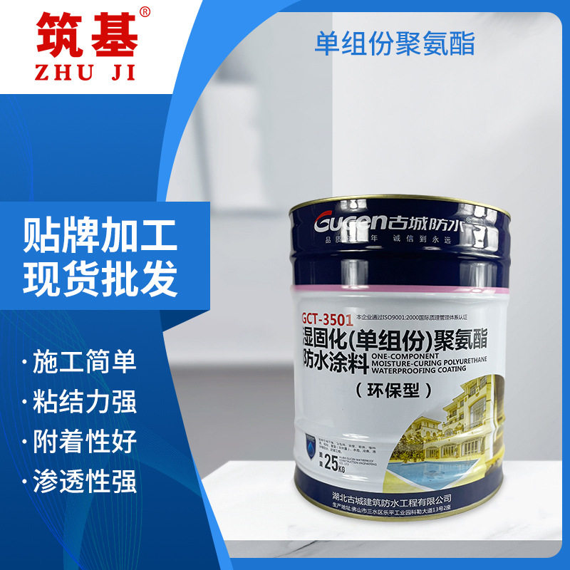 基层处理剂防水涂料屋面外墙地下室防水工程聚氨酯防水材料直销
