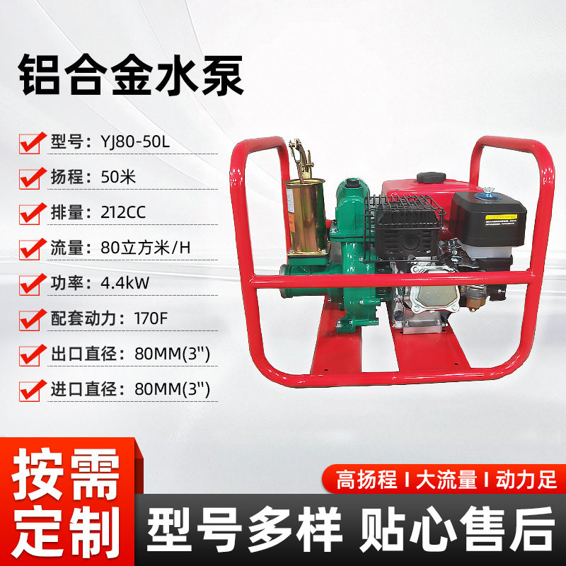 汽油动力自吸泵铝合金大流量农用灌溉工业排水泵常舟牌移动抽水泵