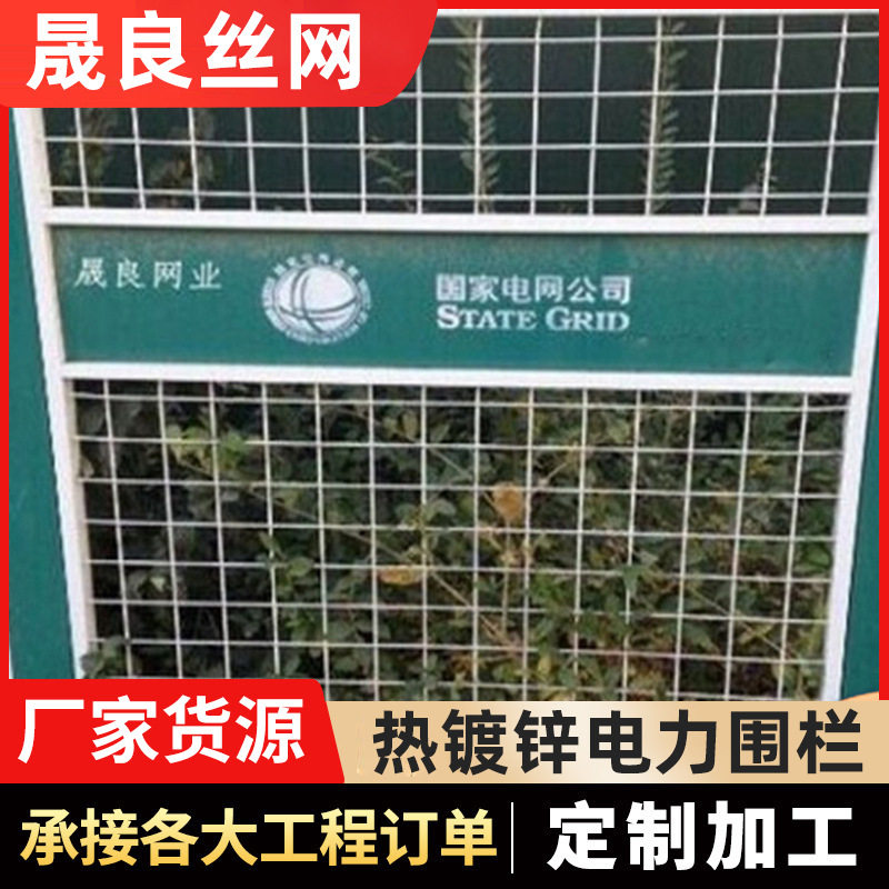 热镀锌电力围栏隔离网变电站隔离围栏变压器周围电力围栏护栏网