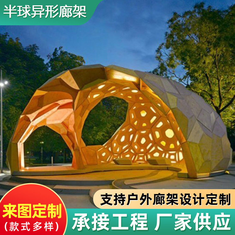 户外景点异形廊架公园广场创意装饰品钢结构雕塑亭子不锈钢镂空