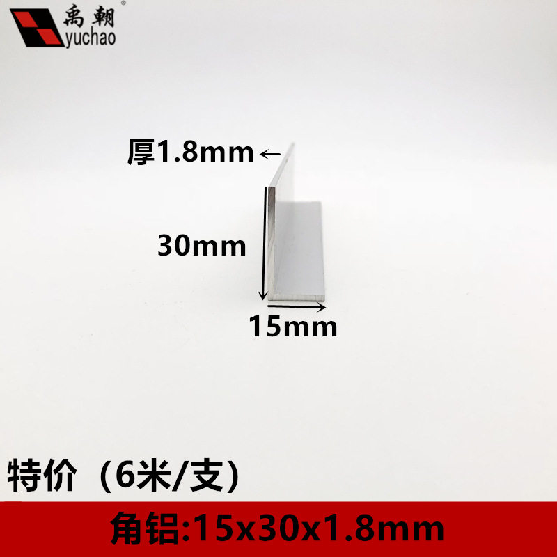 角铝15x30x1.8铝合金型材直角90度角铝包边L型收口三角铝合金角铝