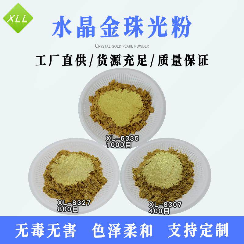 印花涂料金属珠光粉油漆用珠光金粉耐候外墙金色外墙专用