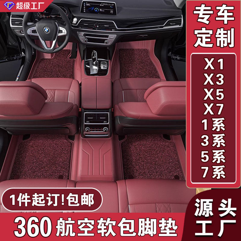 宝马全系360航空软包全包围脚垫