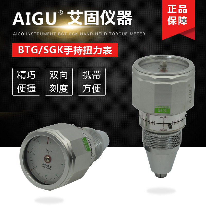 正品艾固手持式扭力计6915BTGKG公斤扭矩仪扭SGK矩表扭力表测力计