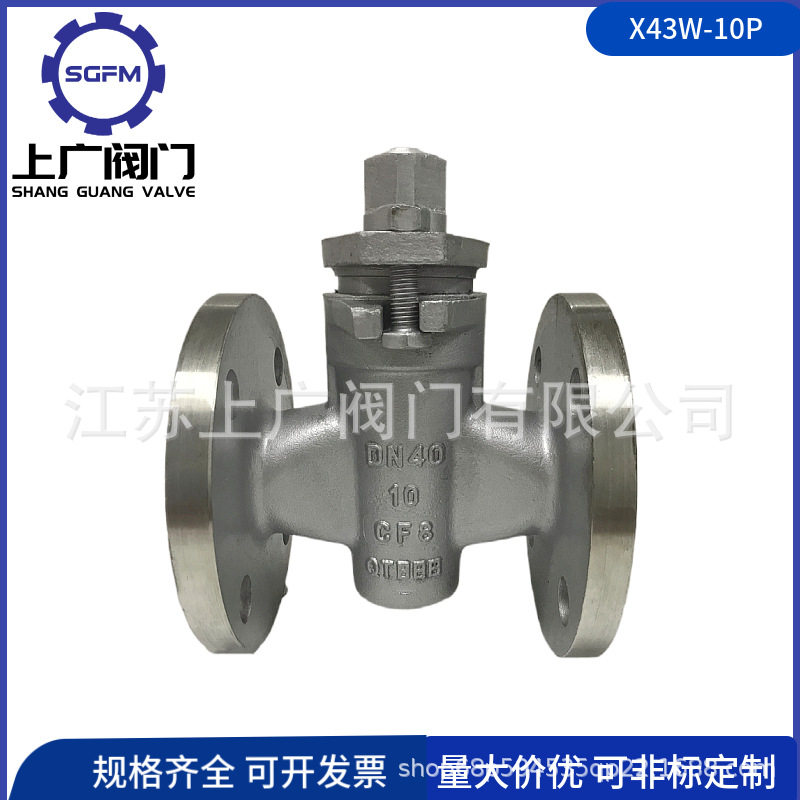 304法兰旋塞阀CF8不锈钢法兰旋塞阀X43W-16P二通旋塞阀软密封