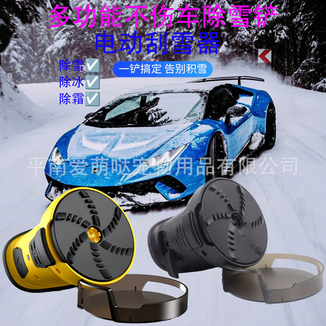 冬季手持电动除冰刮雪器免伤玻璃