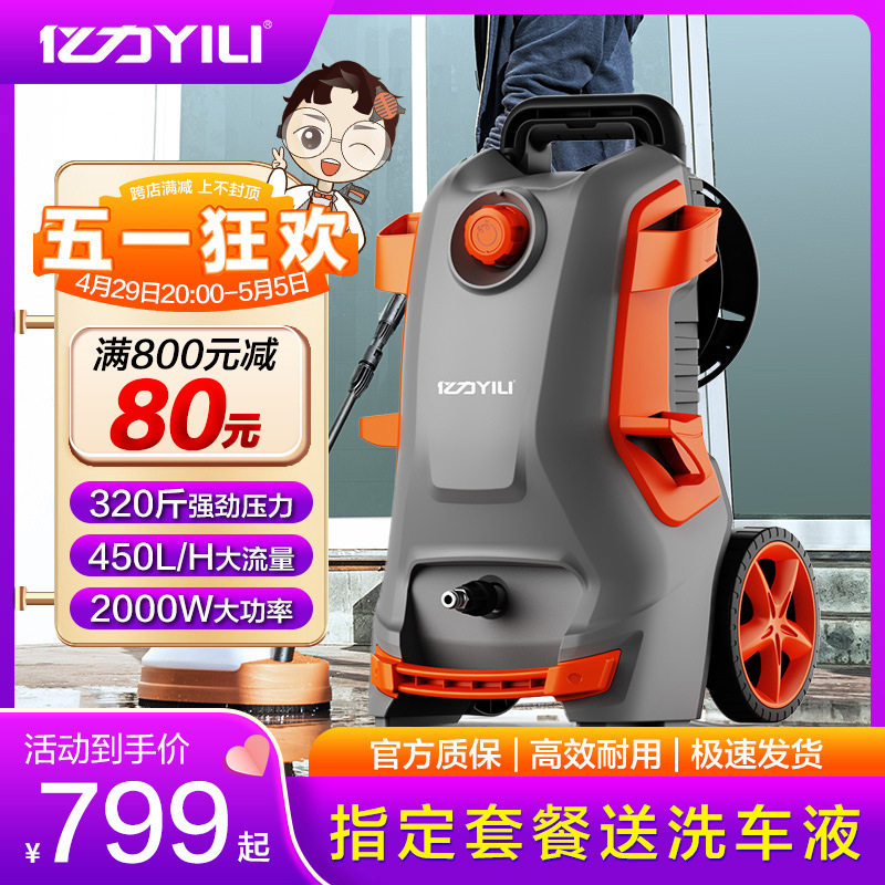 亿力5780高压洗车水枪强力冲刷