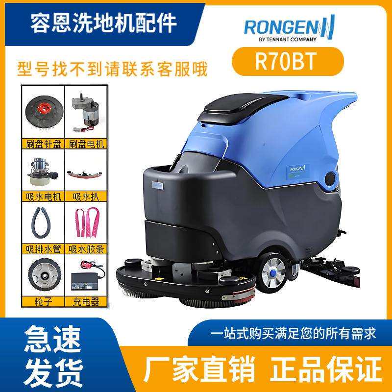 容恩R70BT手推式双刷洗地机配件刷盘吸刮水胶条刷盘吸排污水管子