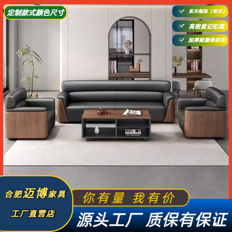 办公室沙发真皮商务接待大厅会客区恰谈简约现代轻奢茶几组合套装