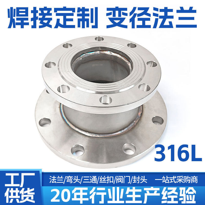 订置变径法兰316L不锈钢法兰盘焊接变径大小头同心异径法兰工厂供