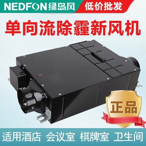 绿岛排风新风机静除雾霾管道送风机家用空气净化PM2.5低音