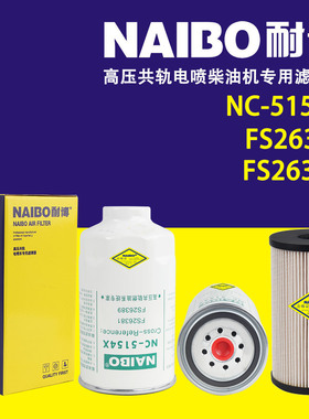 NC-5154X柴滤   FS26381    FS26389