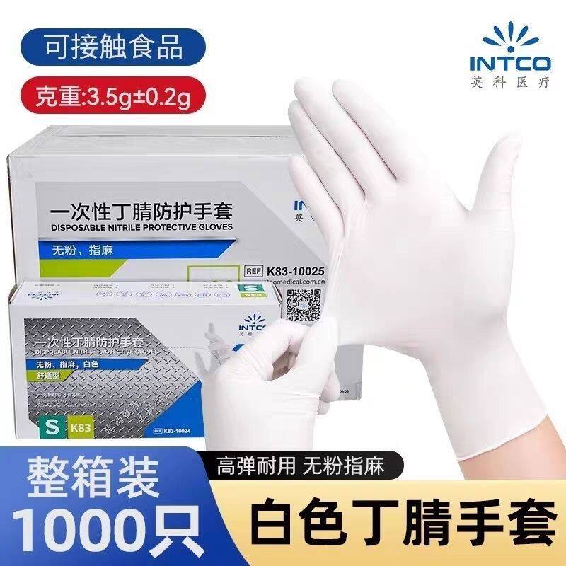 英科一次性丁腈手套K83白色食品级耐用餐饮防水厨房防油家用加厚