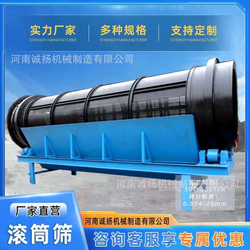 滚筒筛沙机干湿两用煤渣分离砂石分级筛分机诚扬机械