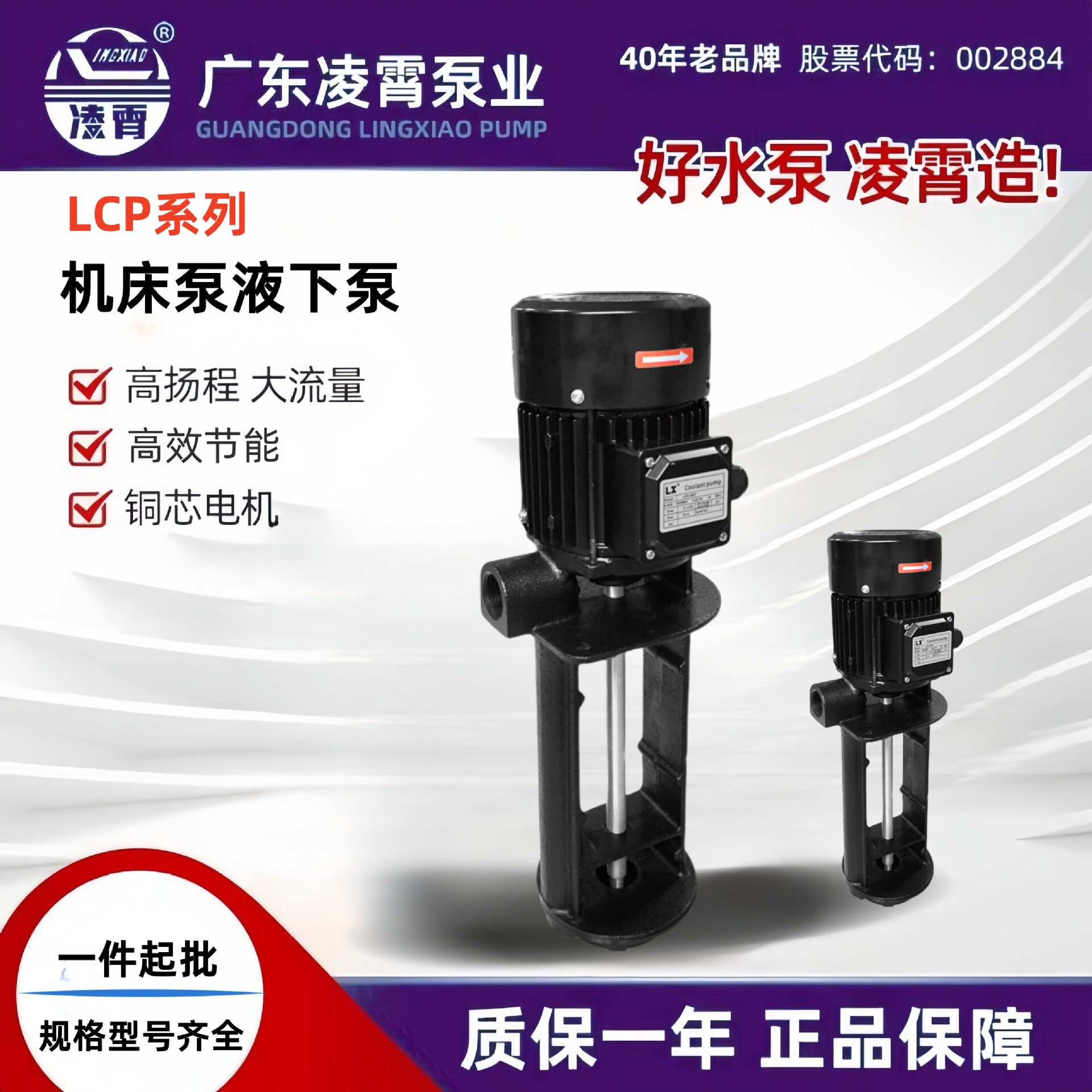 广东凌霄LCP系立式水泵高压数控机床泵浸入式多级离心泵心冷却泵