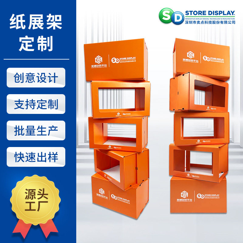 一体成型速弹展架 造型方箱组合商超宣传促销吸金引流瓦楞纸货架