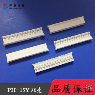 2.0mm条形连接器 15Y胶壳插头孔座 1000只 15P母座PH2.0 接插件PH