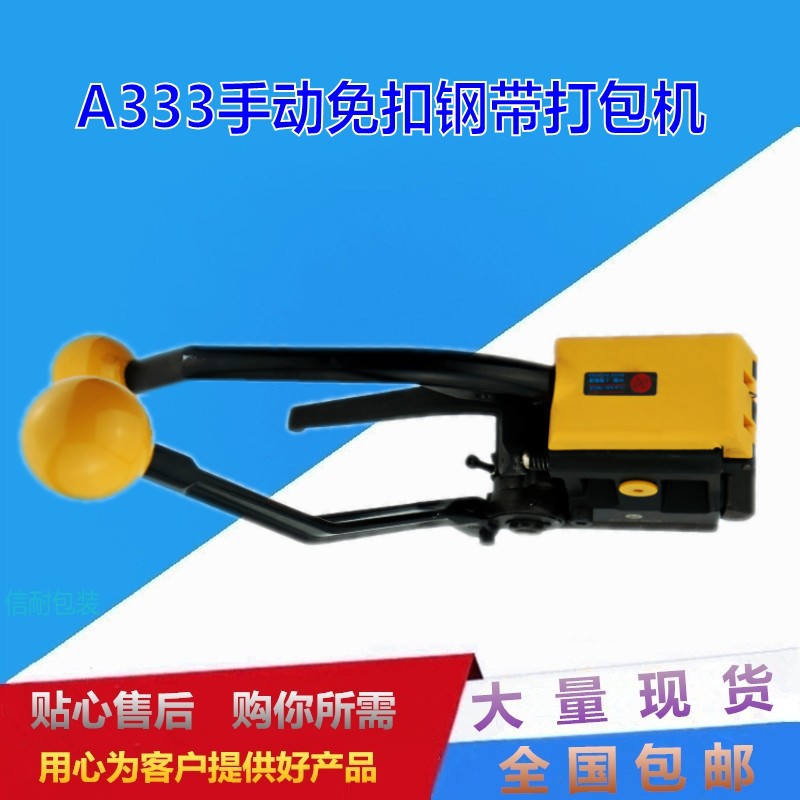 手动钢带打包机钢板打包机A333免扣捆包机手提式铁皮捆扎机