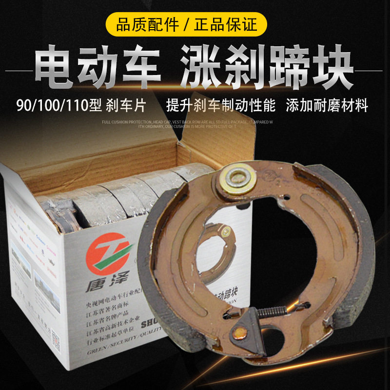 唐泽电动车随动蹄块刹车皮