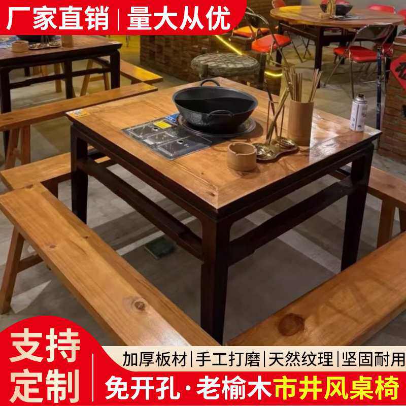 实木八仙桌正方形餐桌地摊火锅桌子市井串串火锅桌农家乐桌椅组合