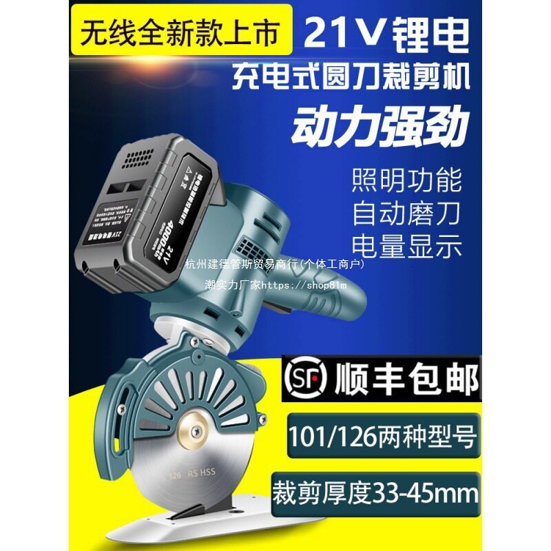 充电式全自动圆刀裁布机