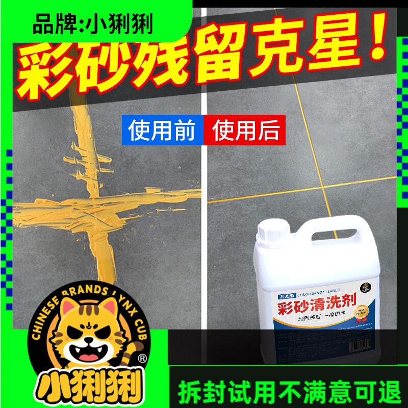 环氧彩砂残留清洗剂专用彩砂强力去除美缝胶美缝残留污测试非卖品