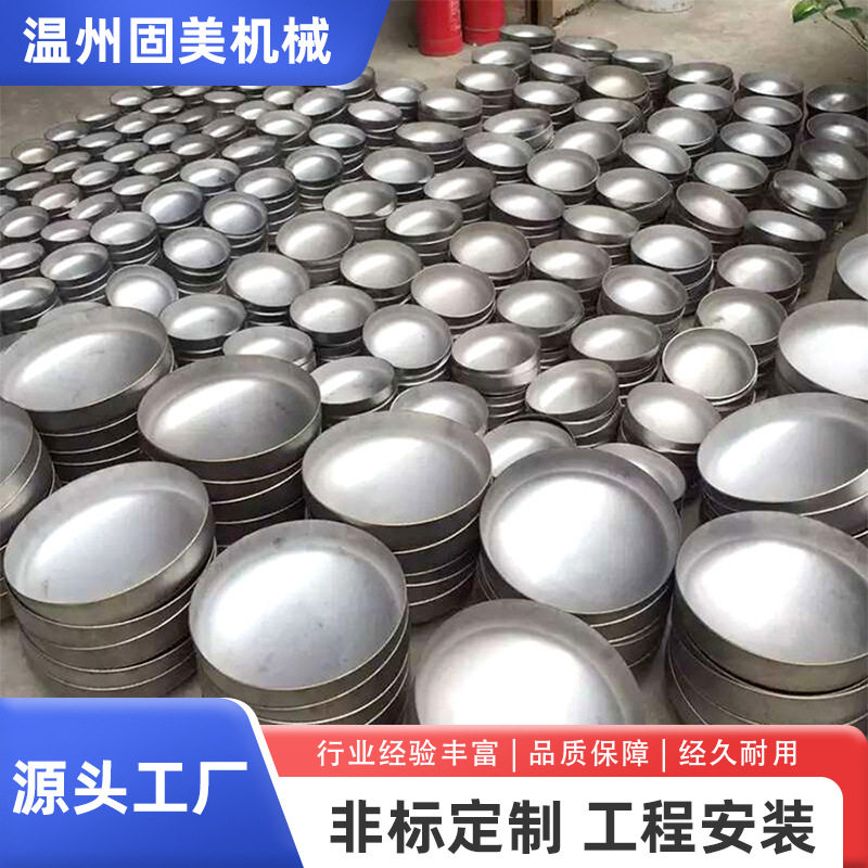 温州供应不锈钢封头球形力容器管帽平底直销密封支持非标